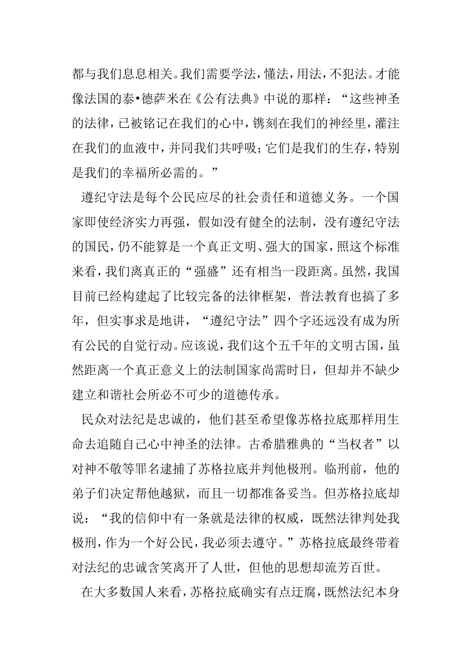 增强遵纪守法意识_第2页