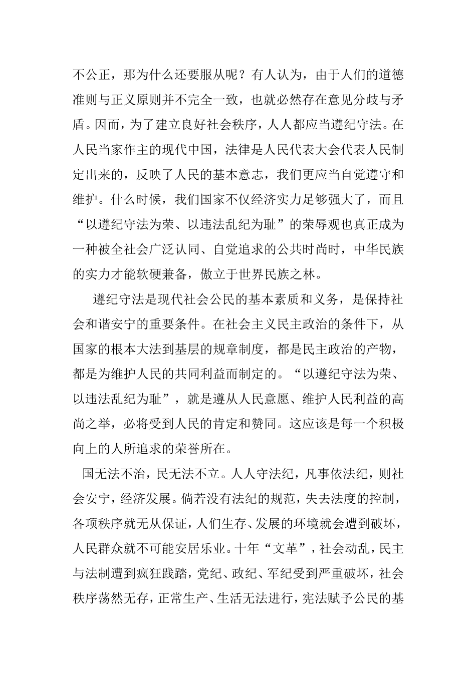 增强遵纪守法意识_第3页