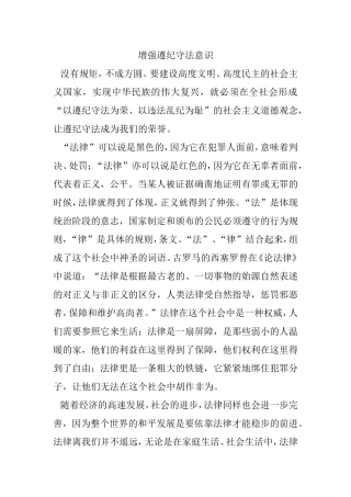 增强遵纪守法意识