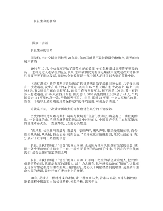 长征生命的壮命