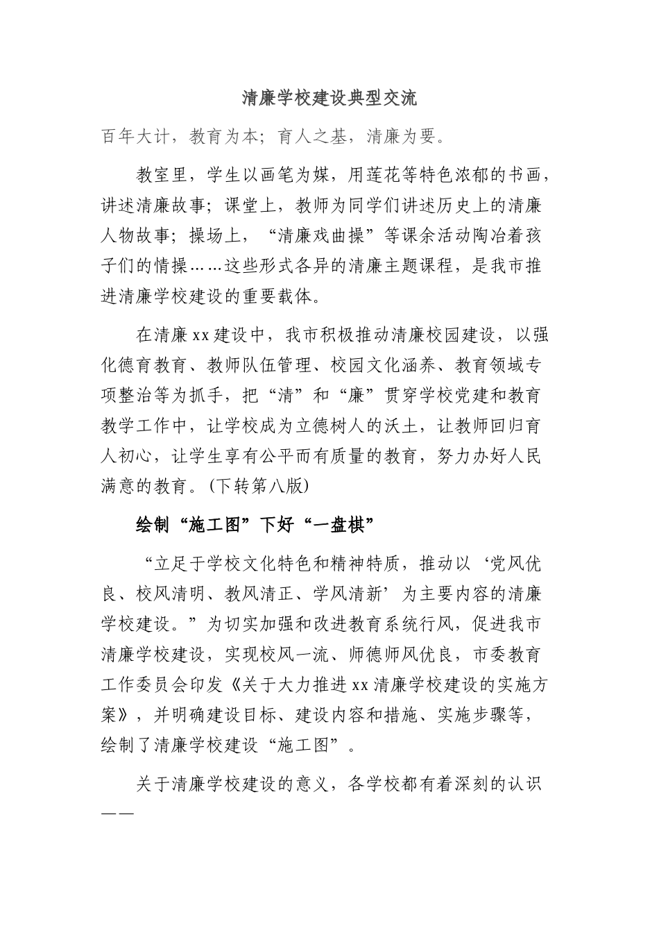 清廉学校建设典型交流_第1页