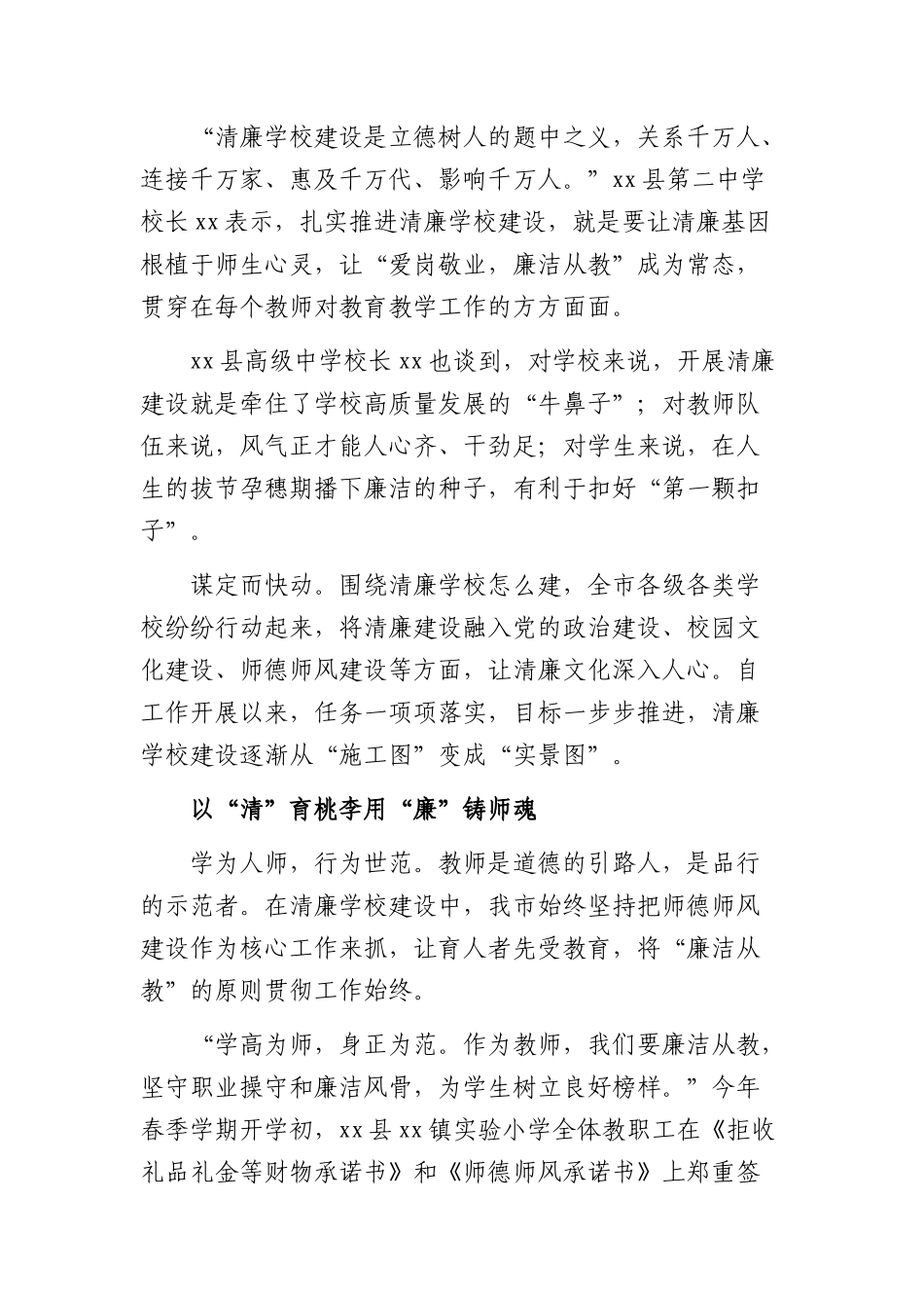 清廉学校建设典型交流_第2页