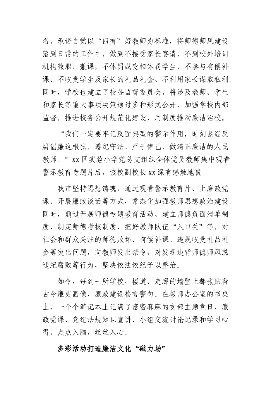 清廉学校建设典型交流_第3页