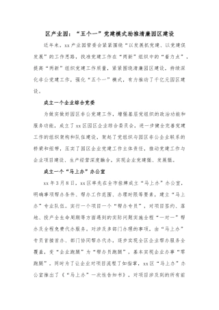 区产业园：“五个一”党建模式助推清廉园区建设