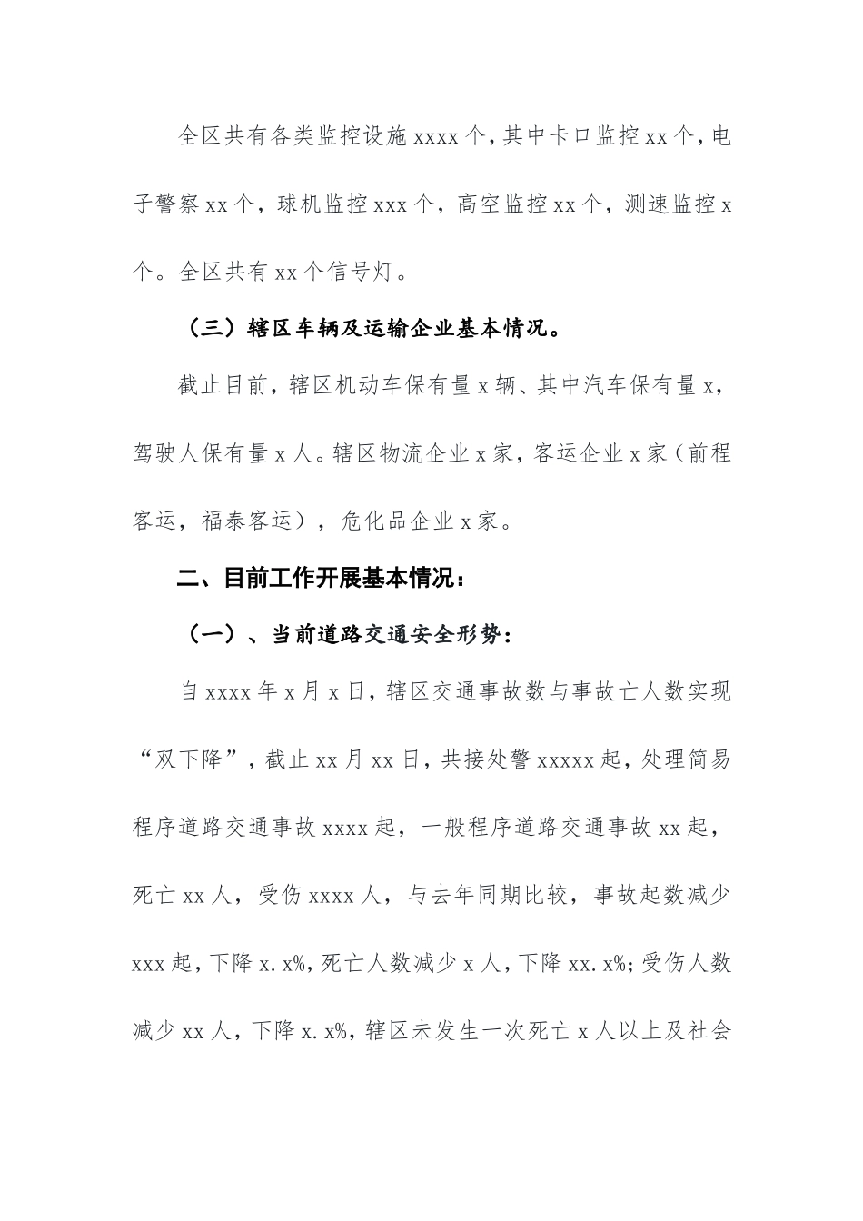 区道路交通安全汇报材料_第2页