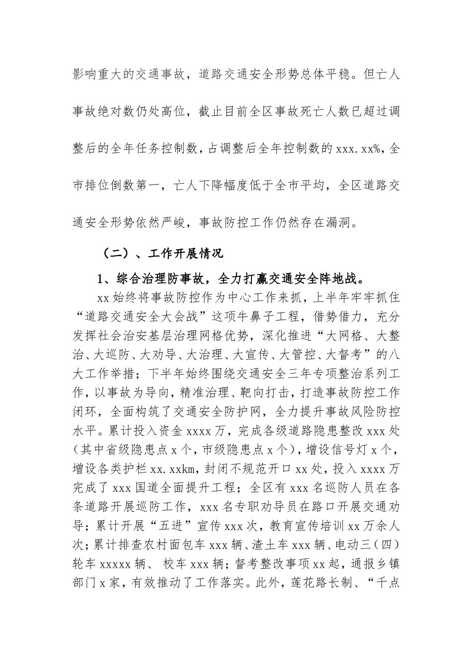 区道路交通安全汇报材料_第3页