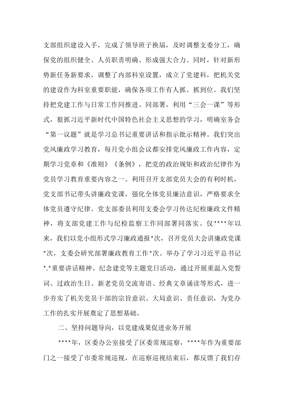 区级机关党建交流经验材料汇编（4篇）_第2页