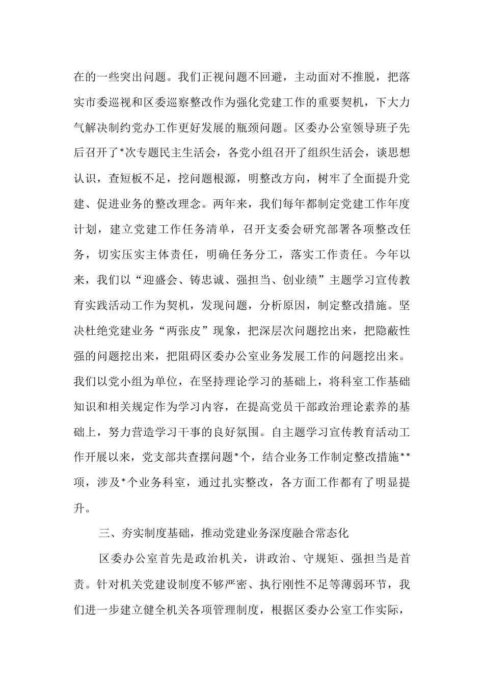 区级机关党建交流经验材料汇编（4篇）_第3页