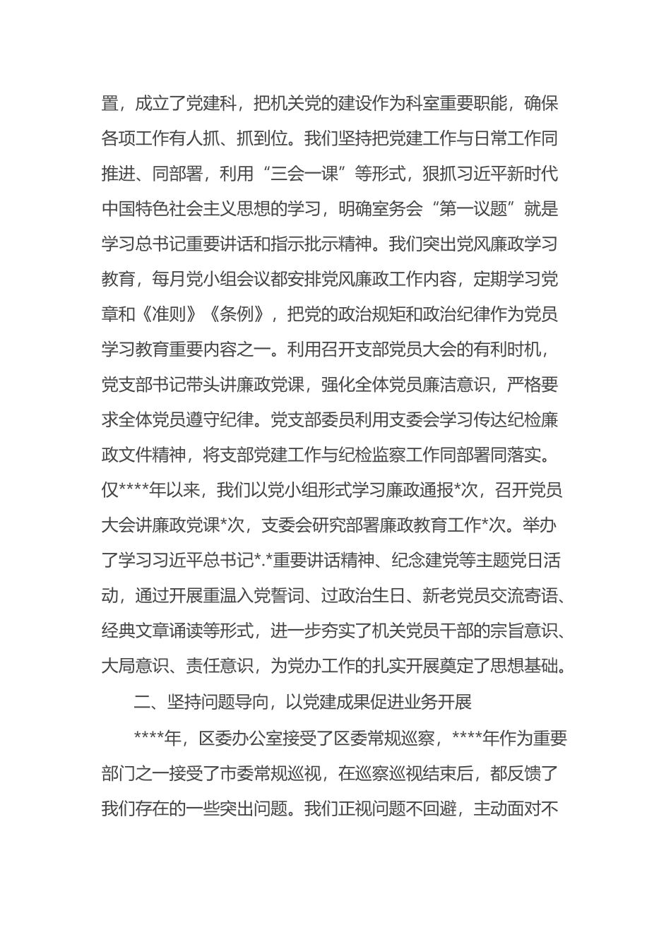 区级机关党建交流经验材料汇编4篇_第2页