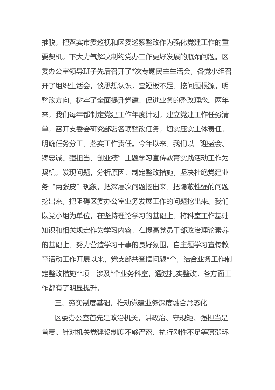 区级机关党建交流经验材料汇编4篇_第3页