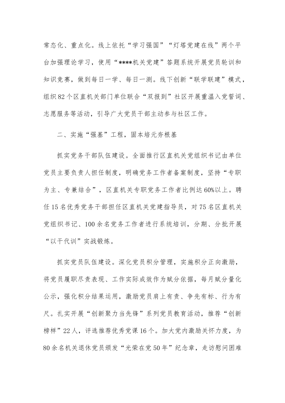 区直机关工委机关党建工作总结_第2页