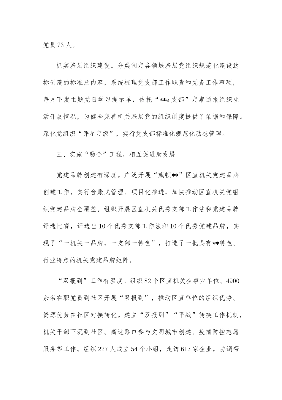 区直机关工委机关党建工作总结_第3页