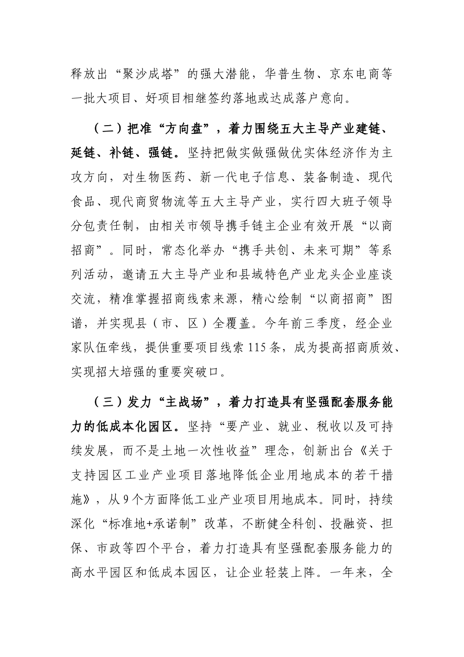 招商引资典型经验材料_第2页