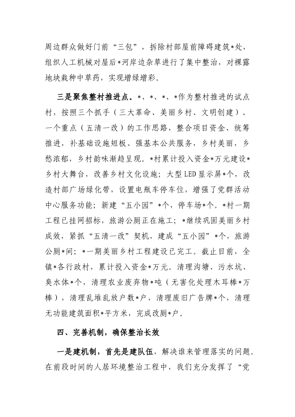 镇人居环境整治工程汇报_第3页