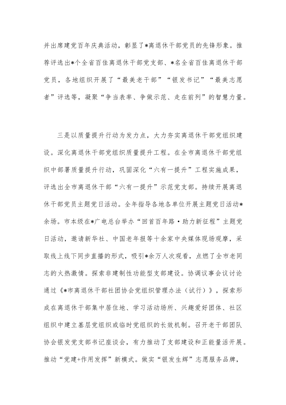 全市离退休干部党建工作汇报材料_第3页