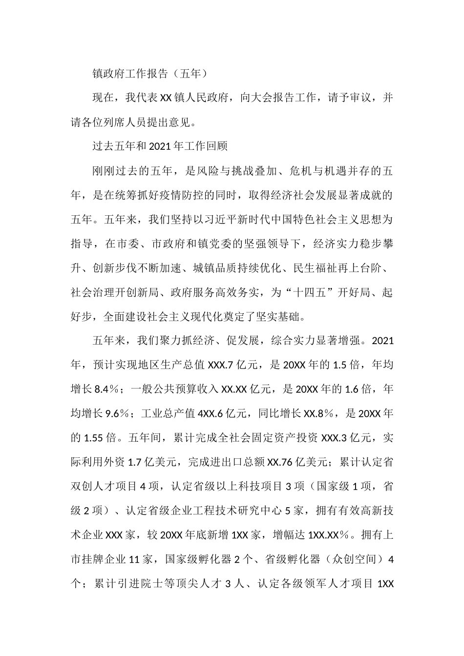镇政府工作报告（五年）_第1页