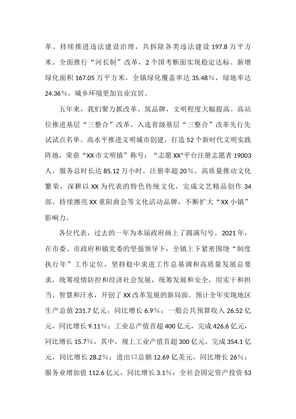 镇政府工作报告（五年）_第3页