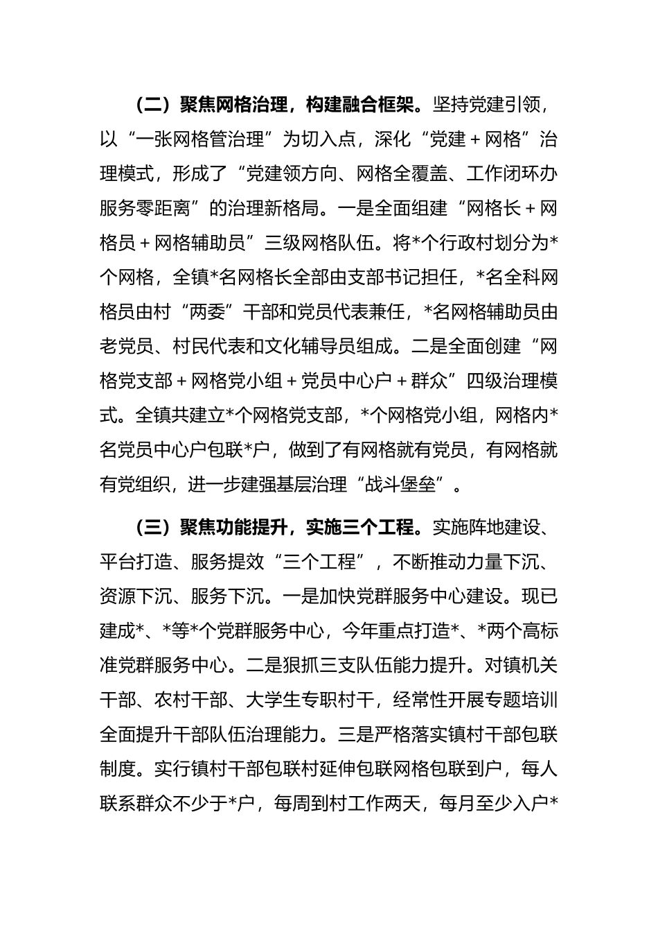 镇抓党建促基层治理能力提升工作汇报_第2页