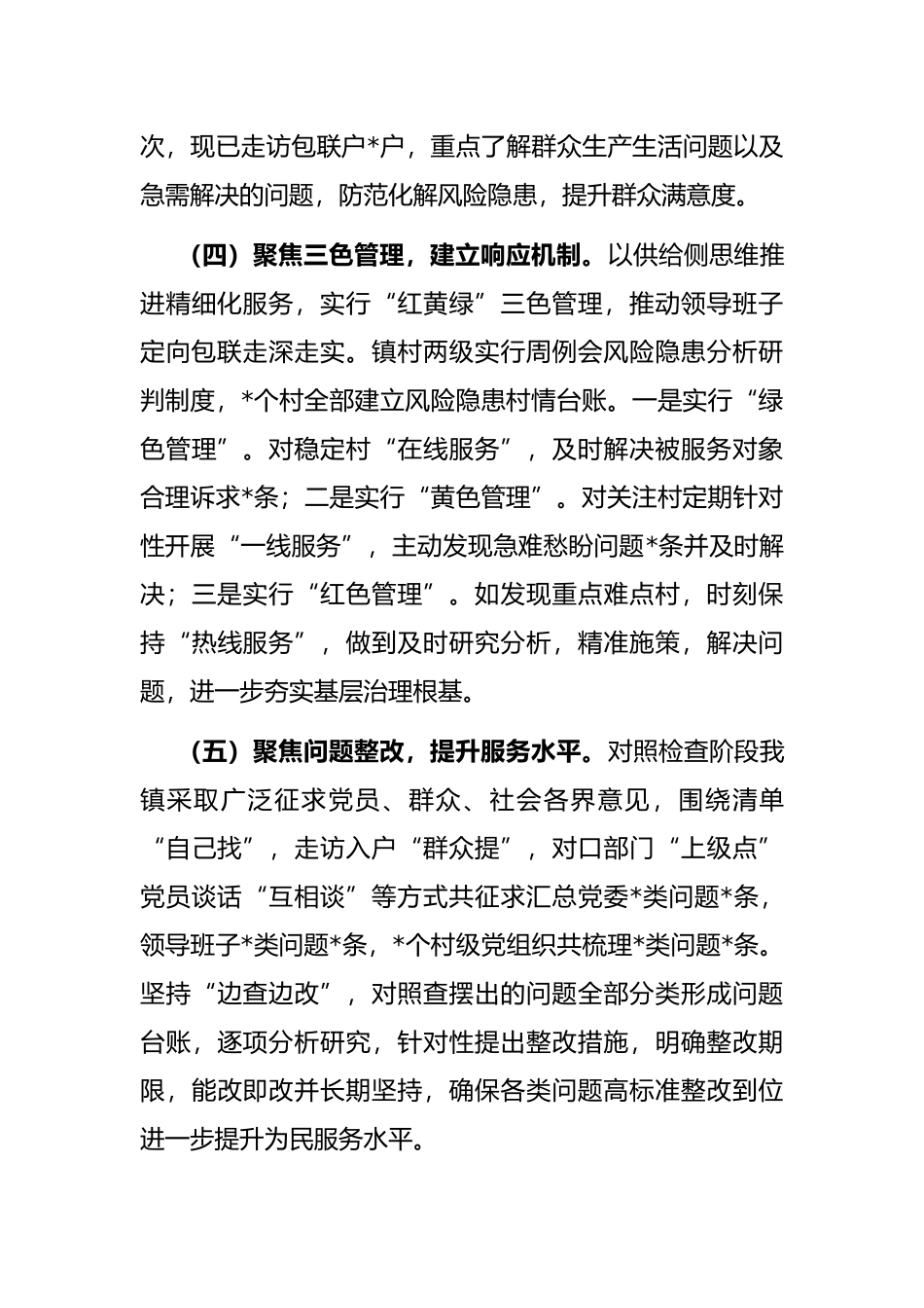 镇抓党建促基层治理能力提升工作汇报_第3页