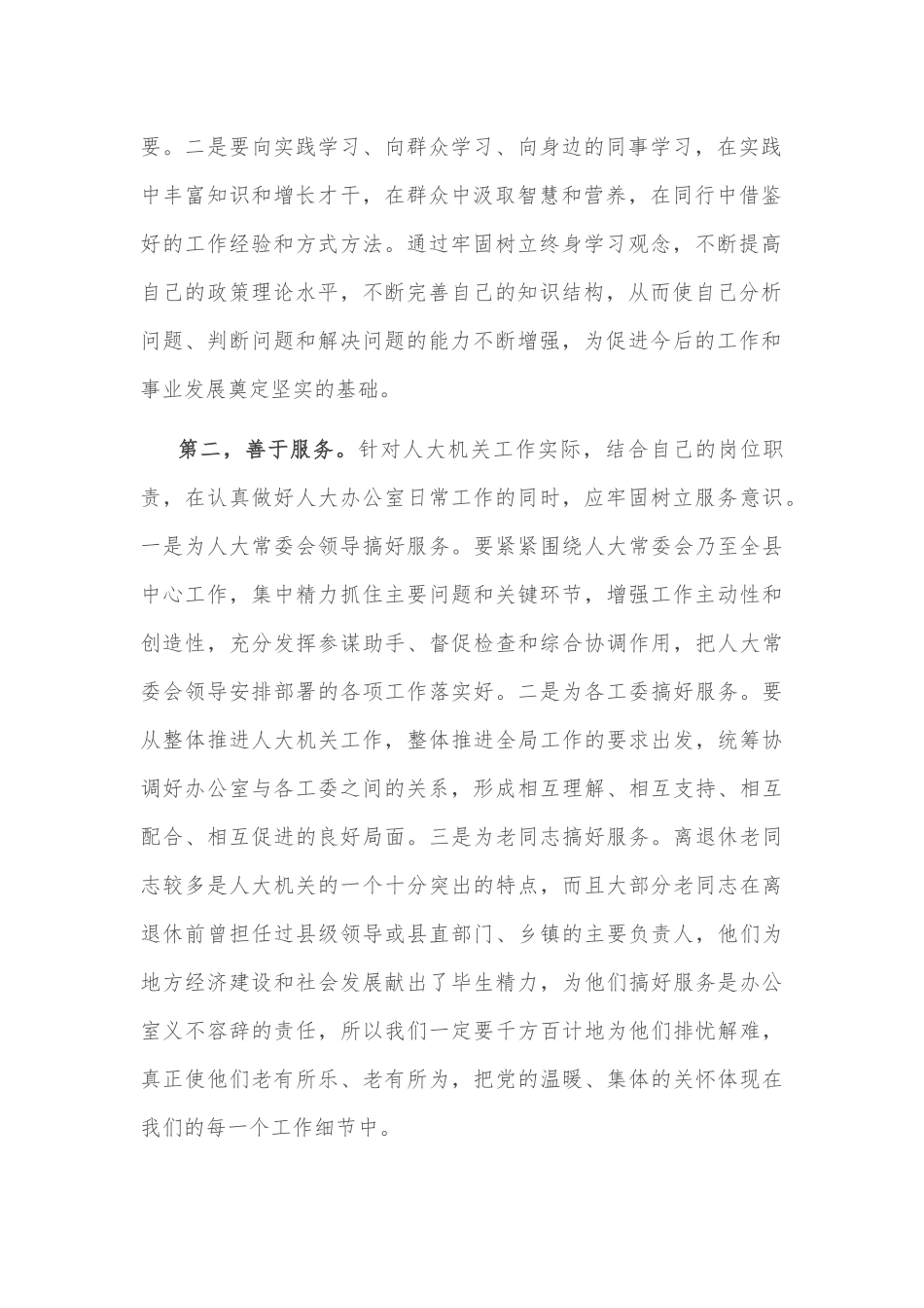 人大办公室主任座谈材料_第2页