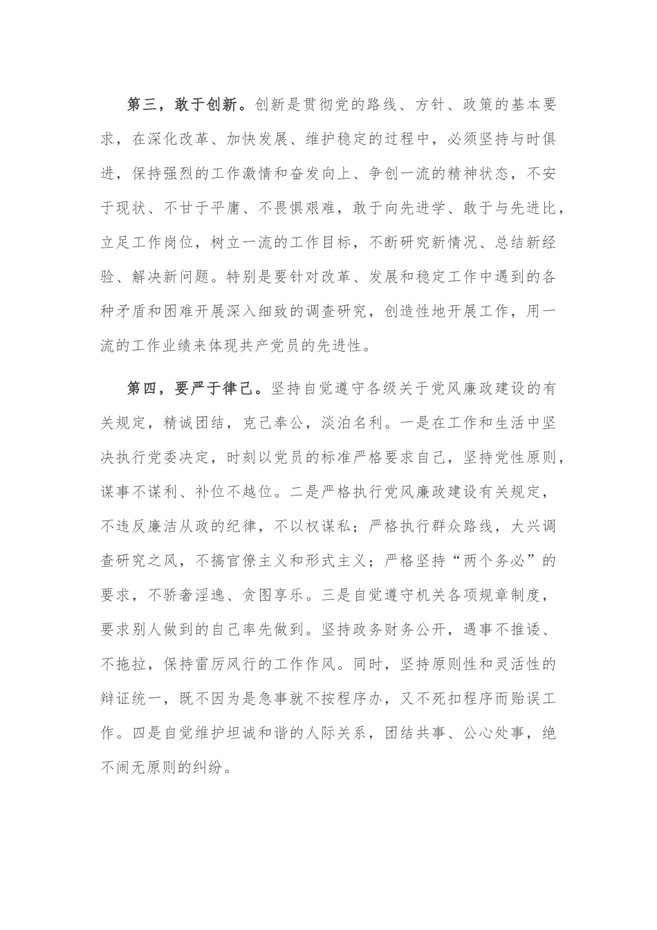 人大办公室主任座谈材料_第3页