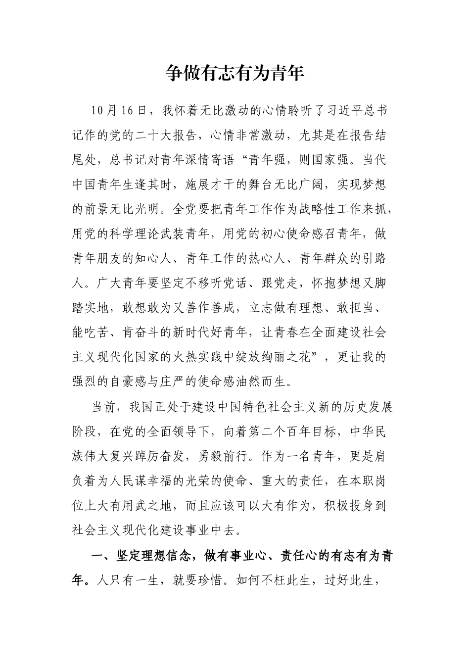 争做有志有为青年_第1页