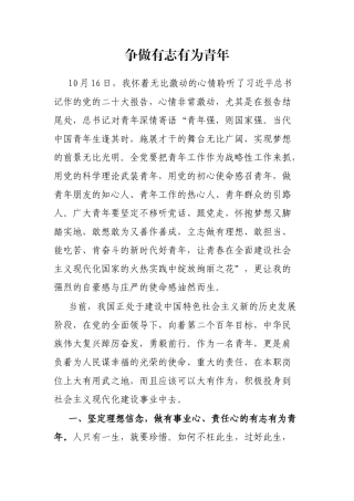 争做有志有为青年