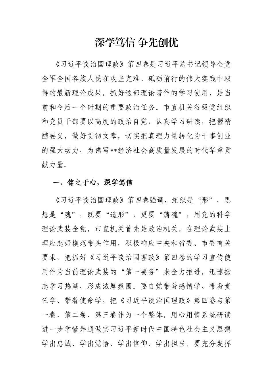 深学笃信 争先创优_第1页