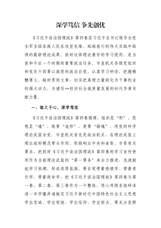 深学笃信 争先创优