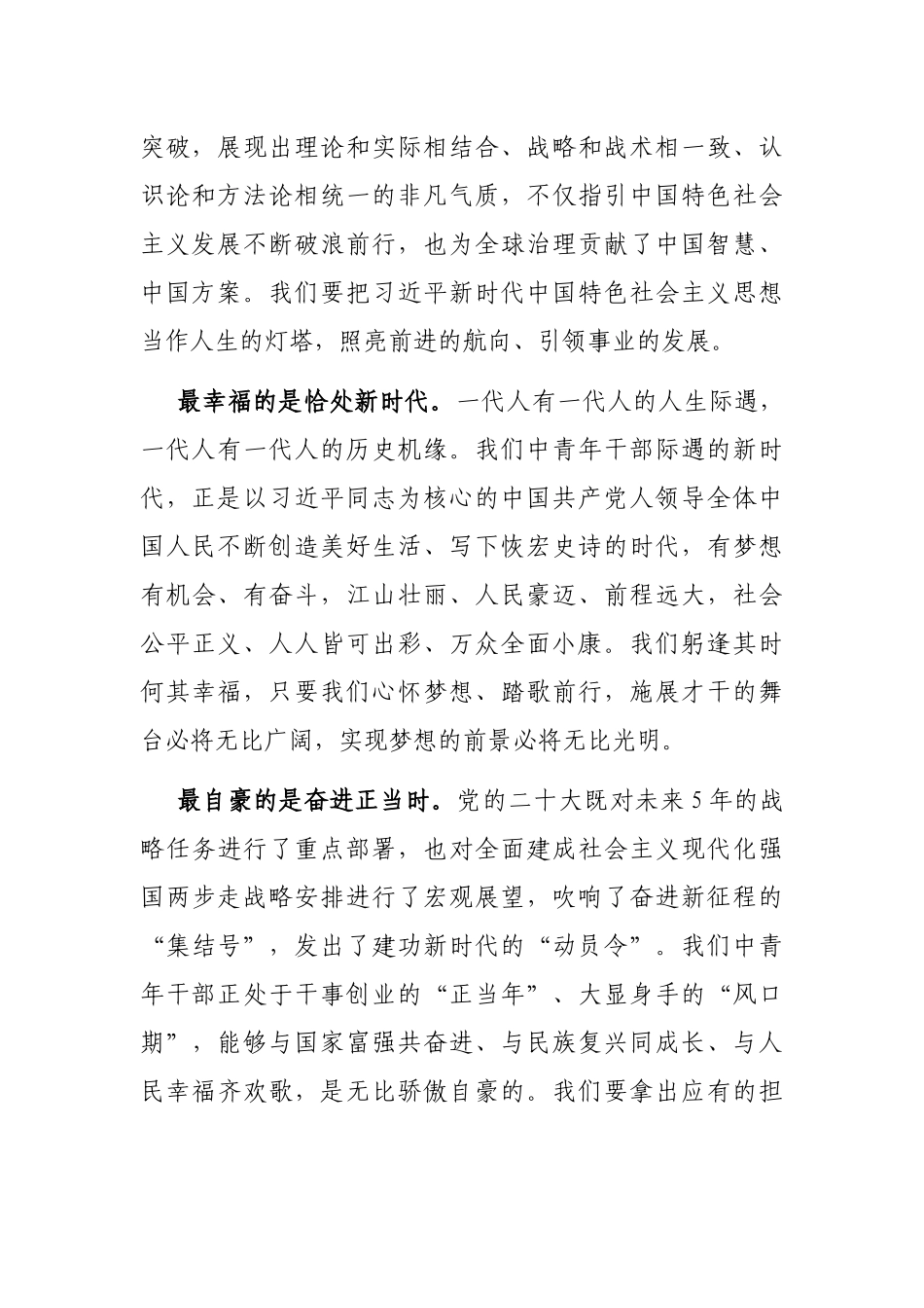 中青班学习交流发言提纲_第2页
