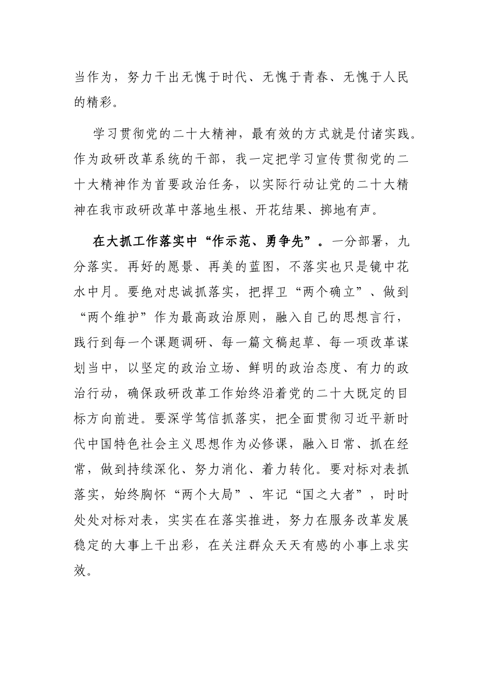 中青班学习交流发言提纲_第3页