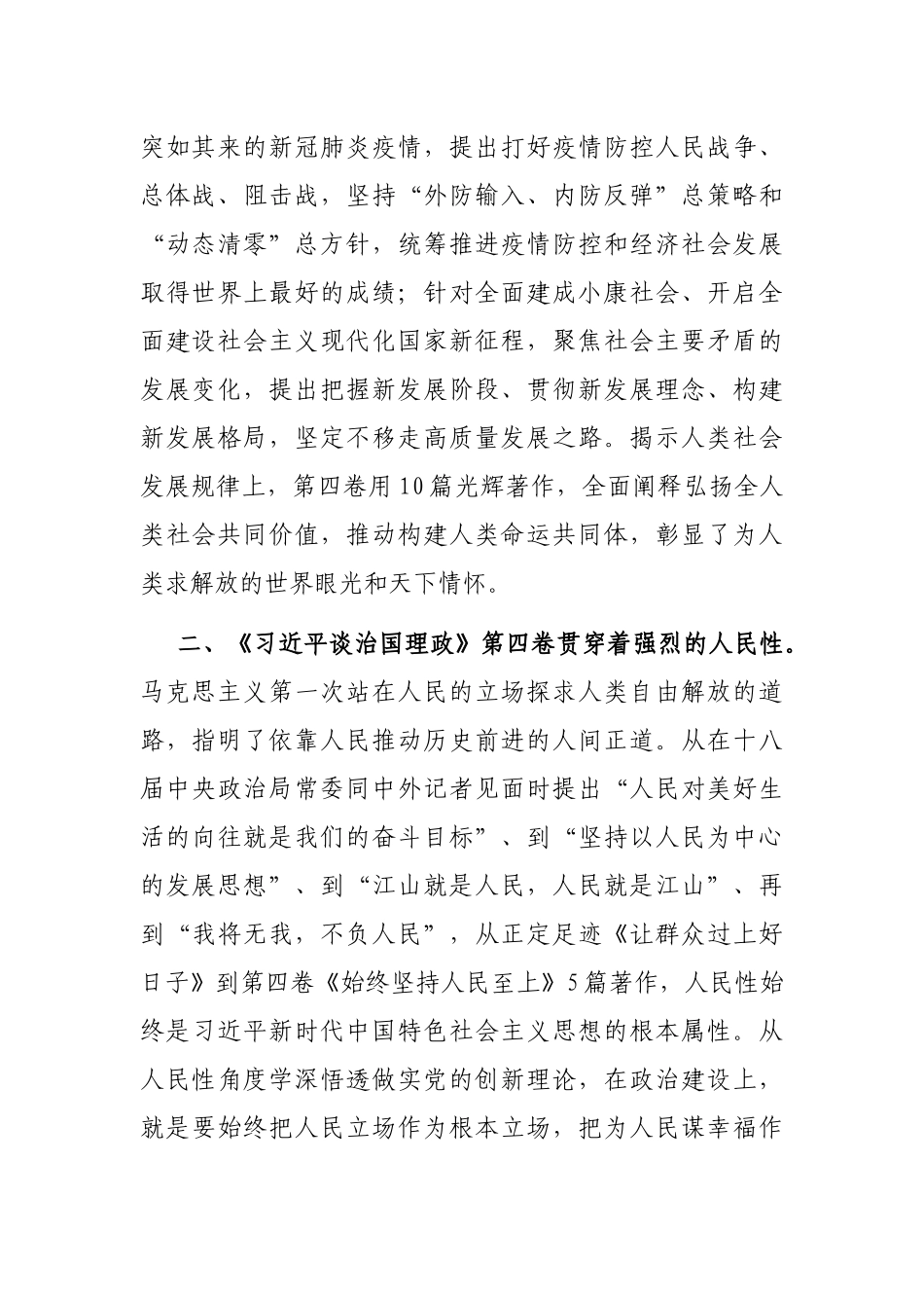 中青班学习研讨发言提纲_第2页