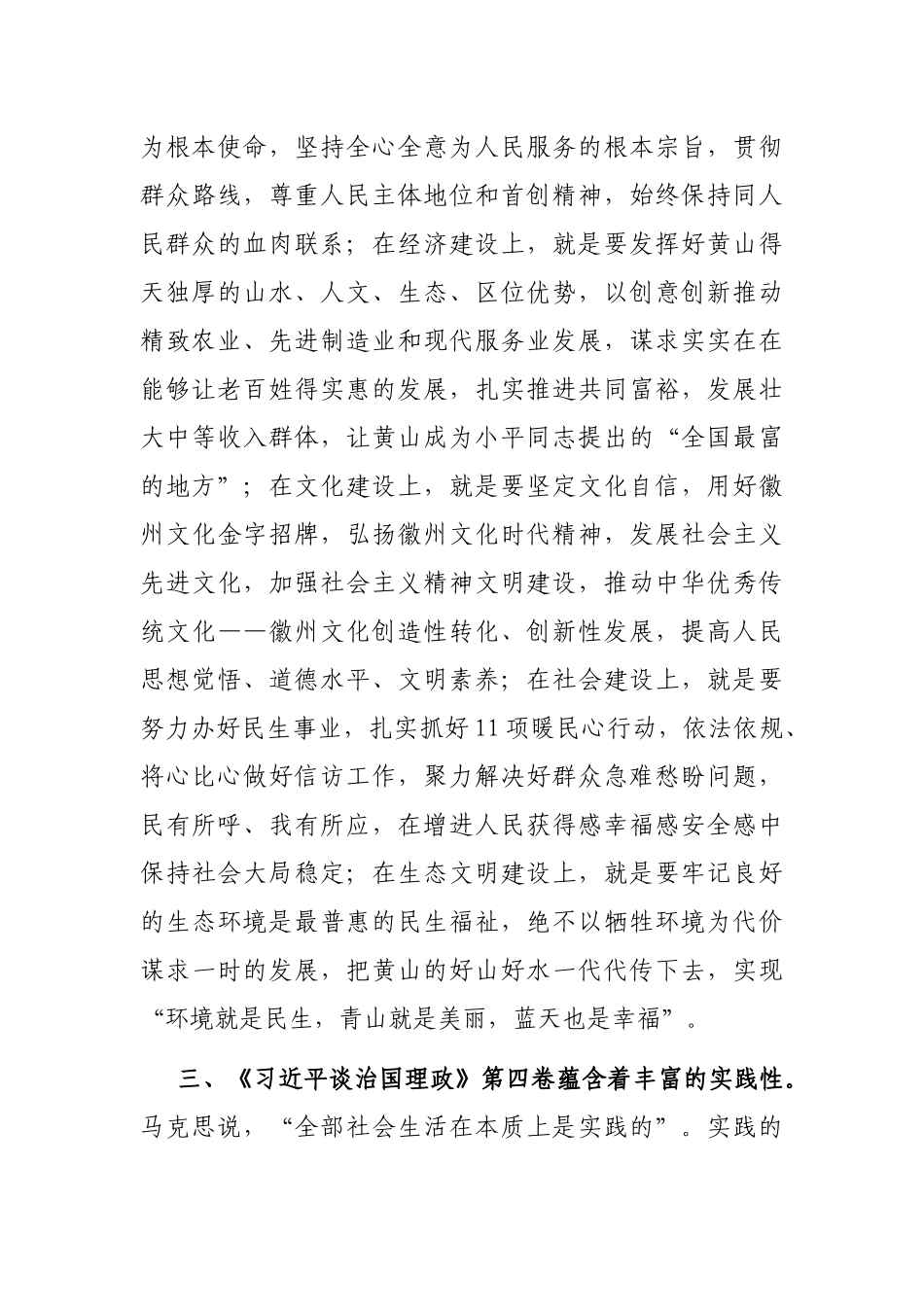 中青班学习研讨发言提纲_第3页