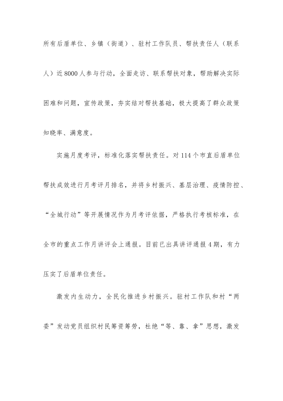 驻村帮扶工作经验材料_第2页