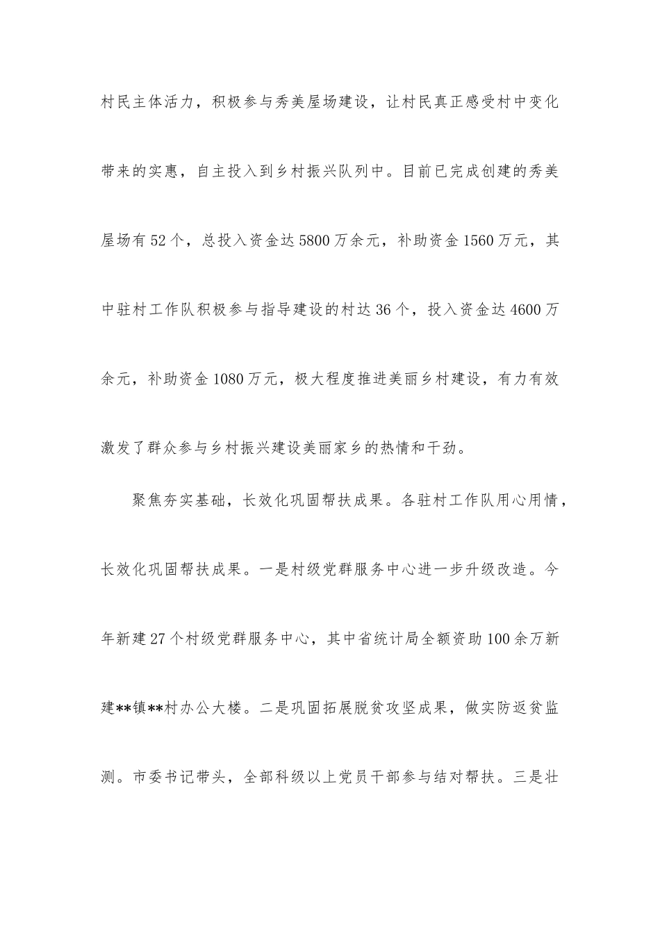 驻村帮扶工作经验材料_第3页