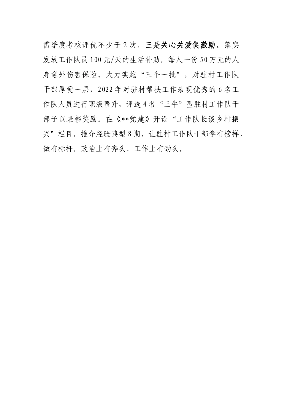 驻村工作队管理经验材料_第3页