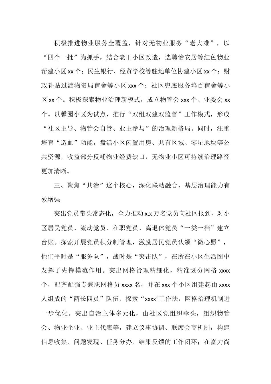 抓党建促基层治理能力提升工作交流推进会发言汇编（10篇）_第3页