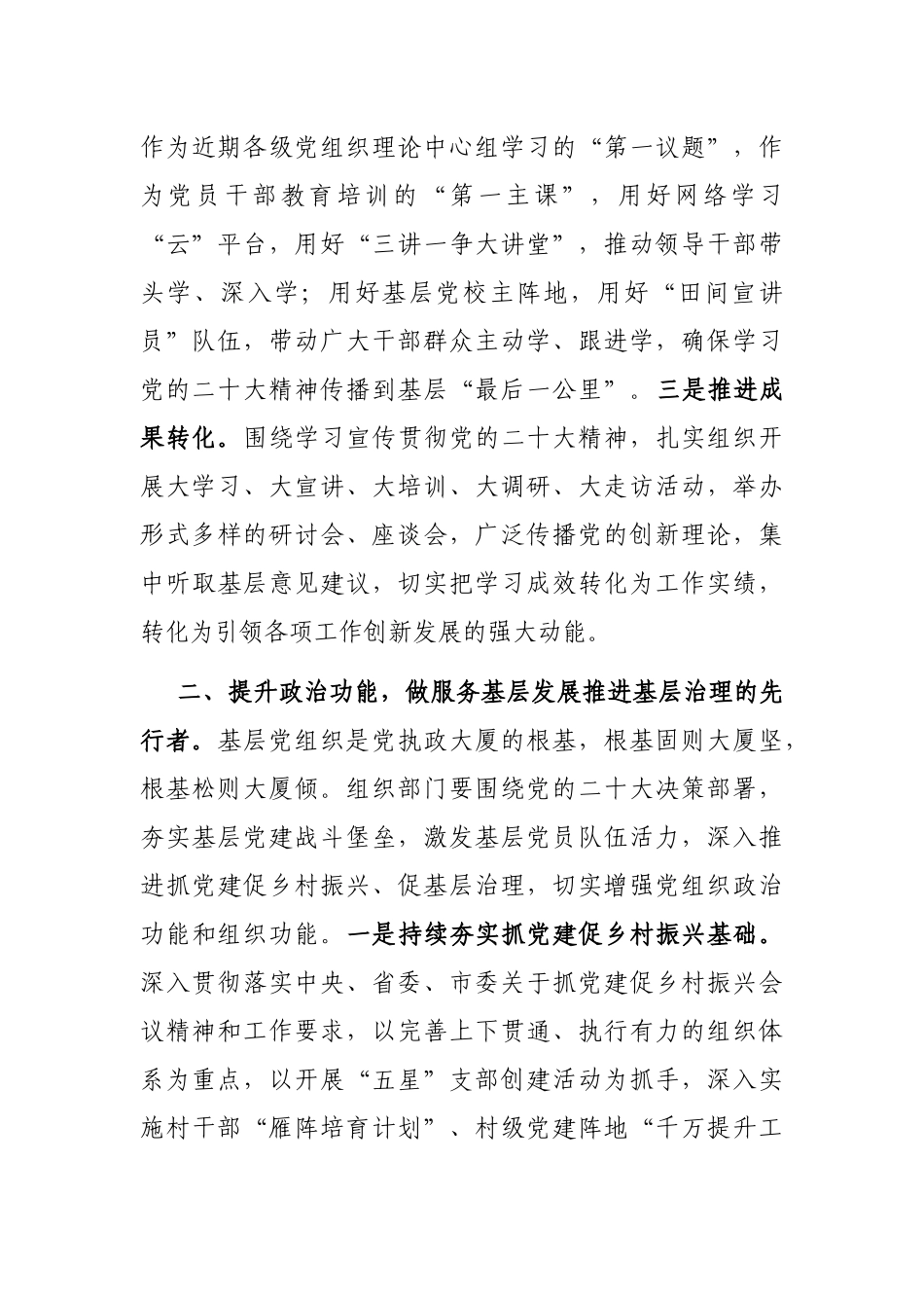 组织部长发言提纲_第2页