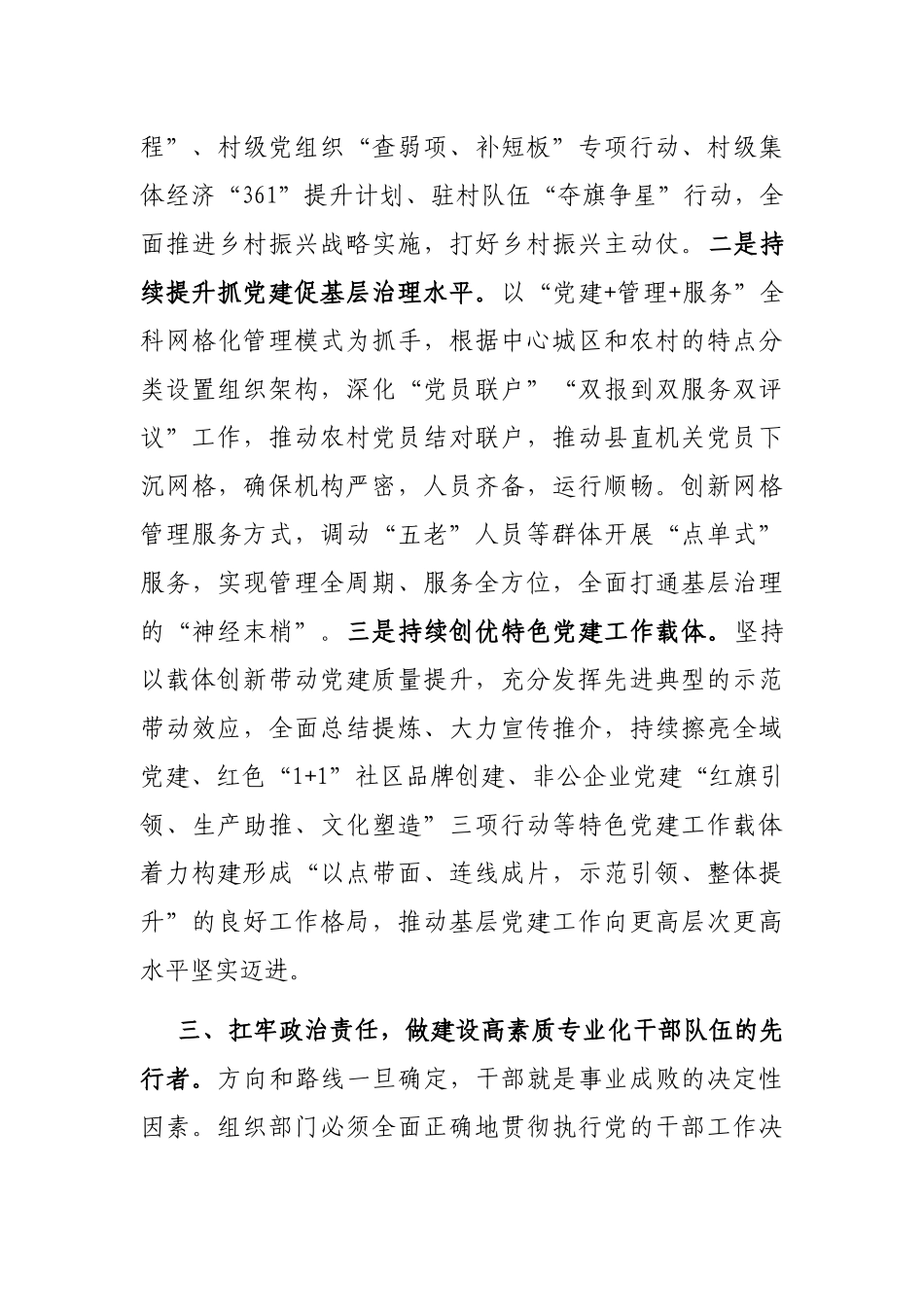 组织部长发言提纲_第3页