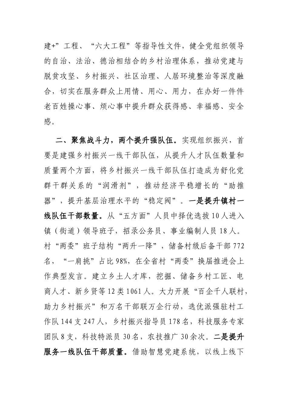 组织振兴经验交流材料_第2页