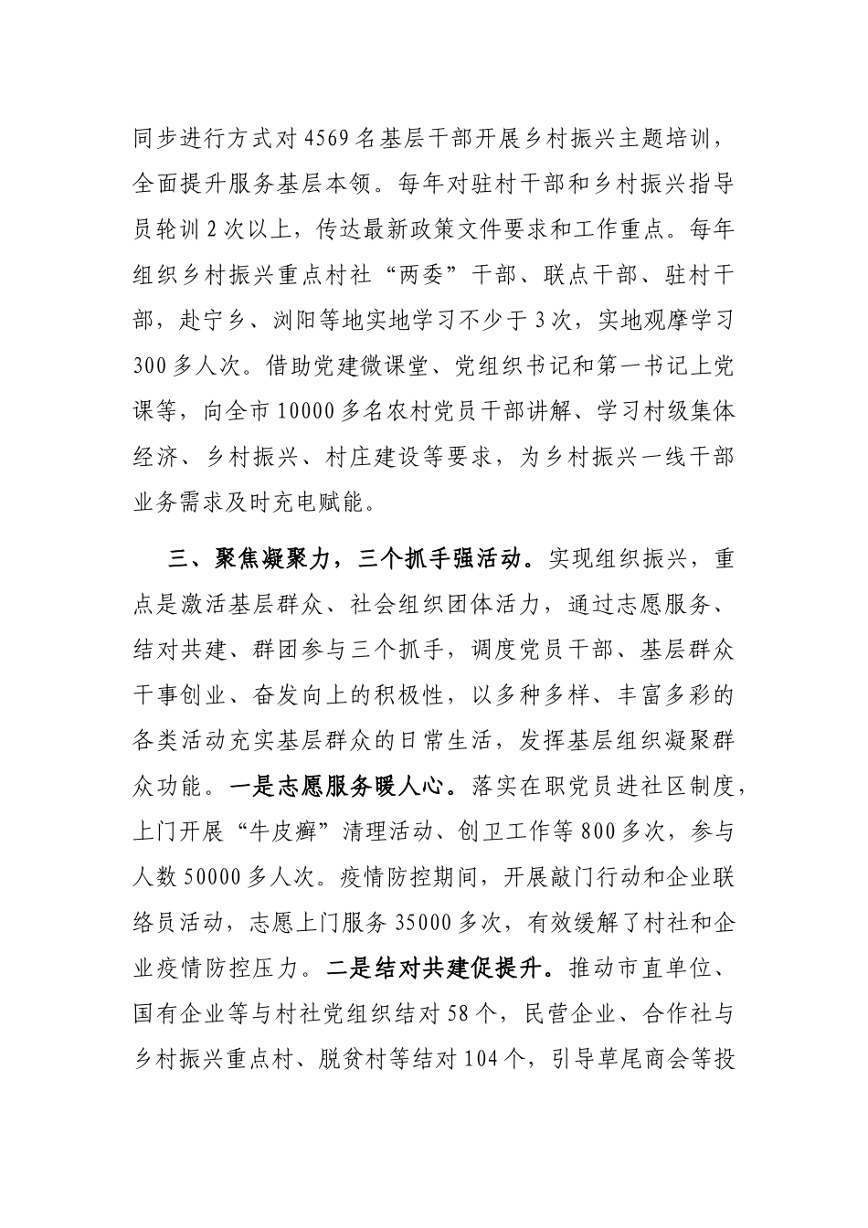 组织振兴经验交流材料_第3页