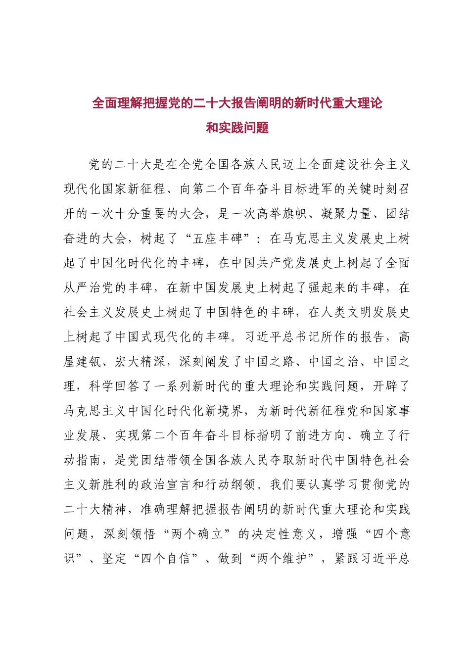 最新二十大宣讲报告_第1页