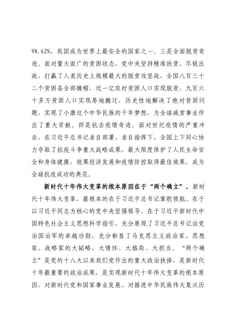 最新二十大宣讲报告_第3页