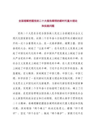 最新二十大宣讲报告