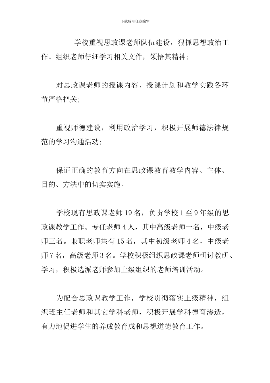 --学校思政课程课建设情况报告3篇_第2页