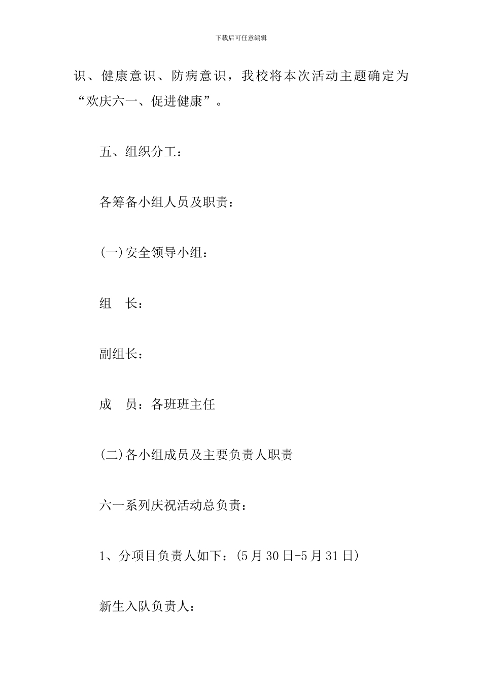 --小学庆“六一”系列活动方案_第2页