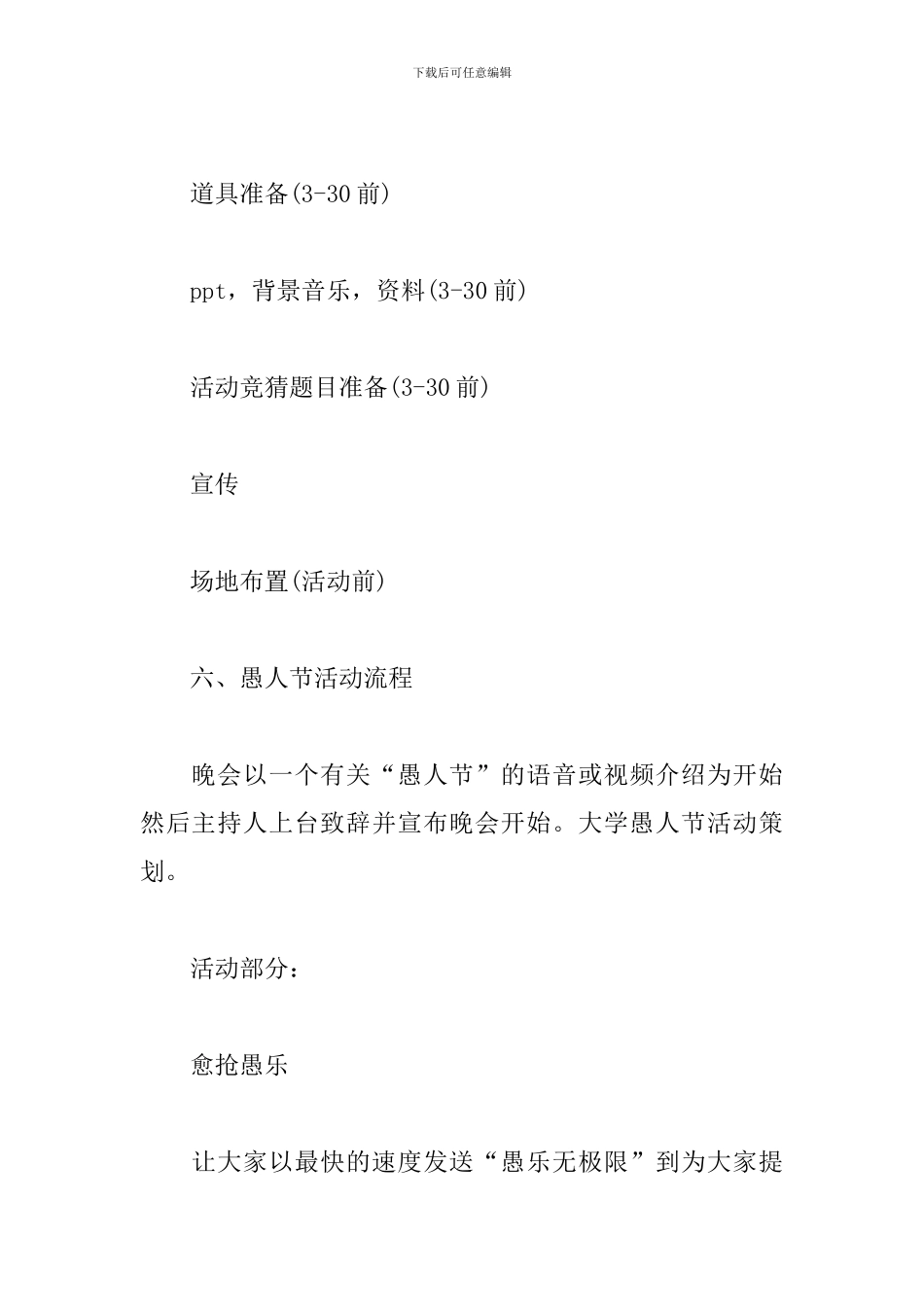 -大学愚人节活动策划_第3页