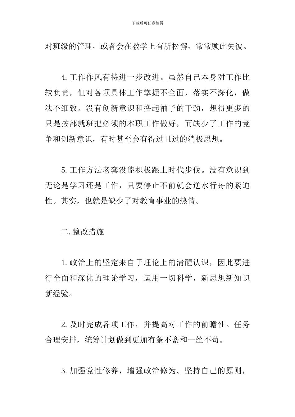 -思想政治方面存在的问题_第2页