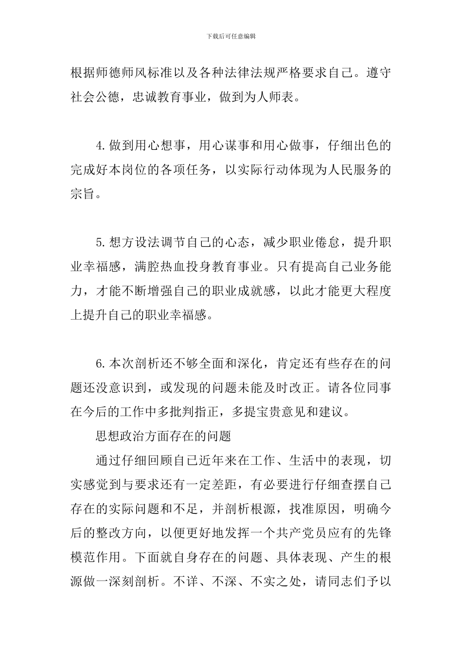 -思想政治方面存在的问题_第3页