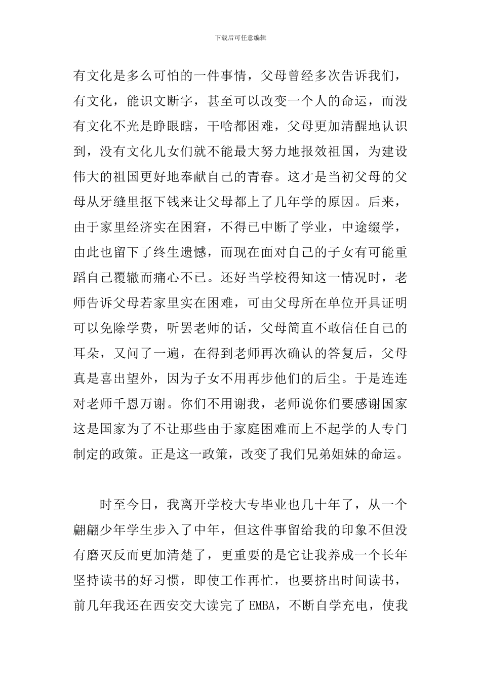-我和我的祖国-征文-求学记_第2页